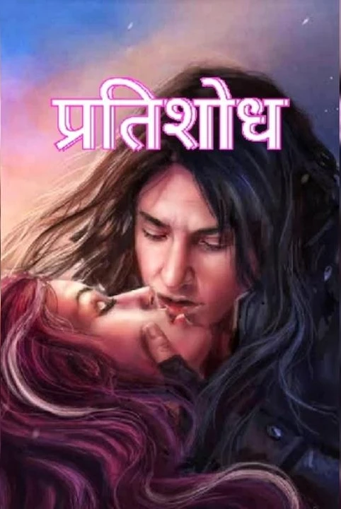Pratishodh ( multiverse of madness )