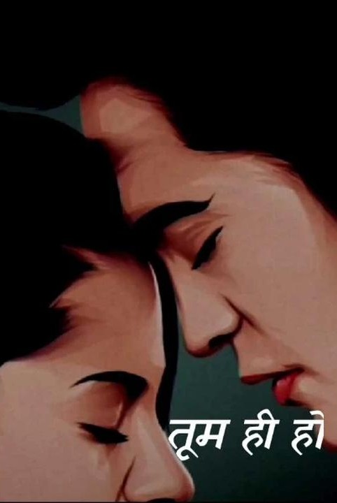 तूम ही हो