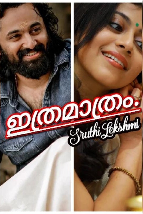 ഇത്രമാത്രം🖤01
