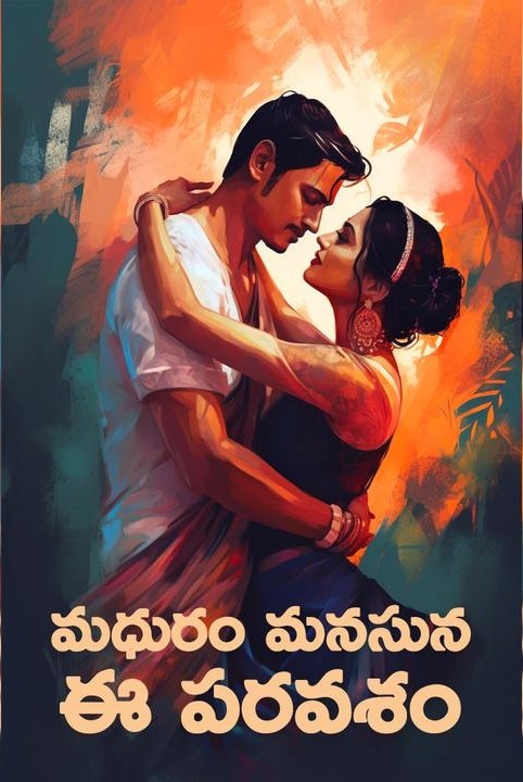 madhuram manasuna e paravasam