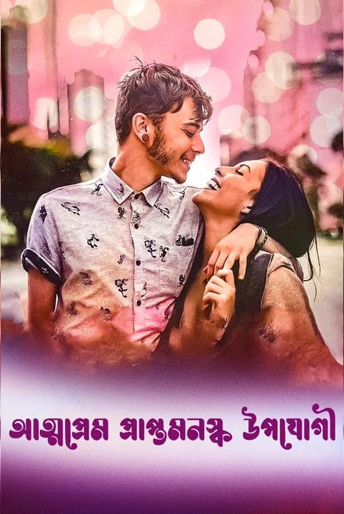 atmaprem, praptomonosko upyogi, part- Part