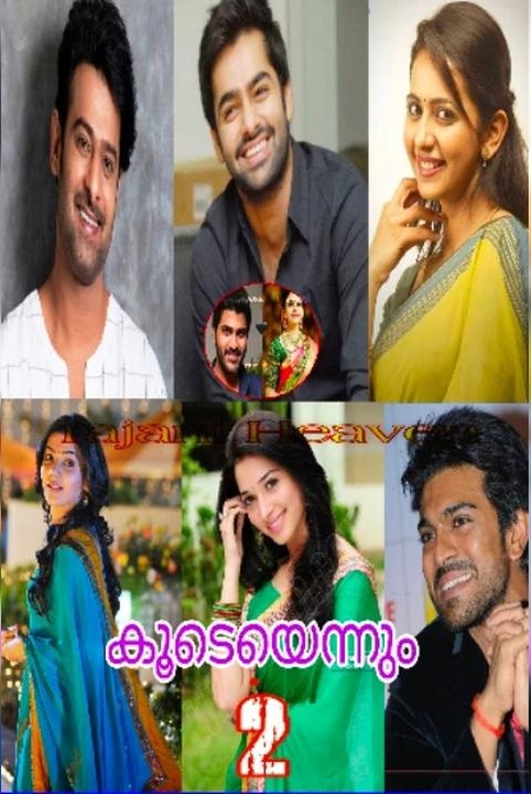 കൂടെയെന്നും 2 🥰