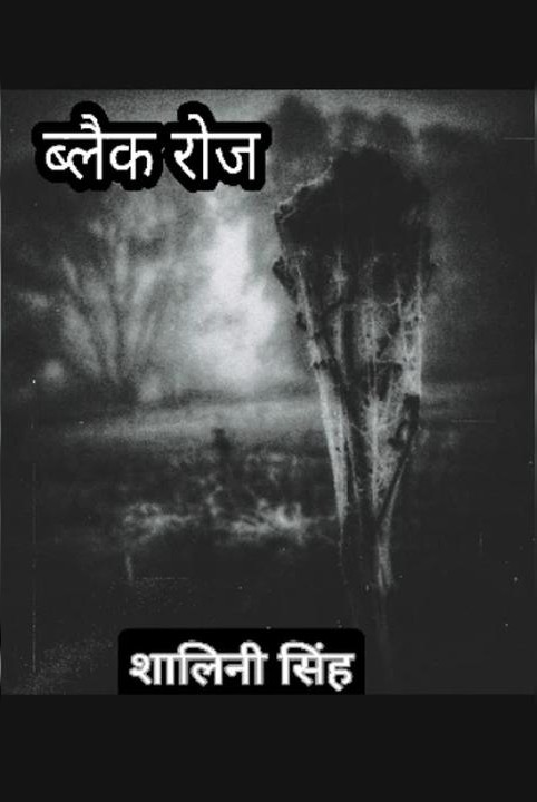 ब्लैक रोज
