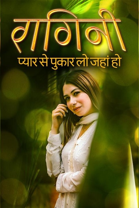 रागिनी