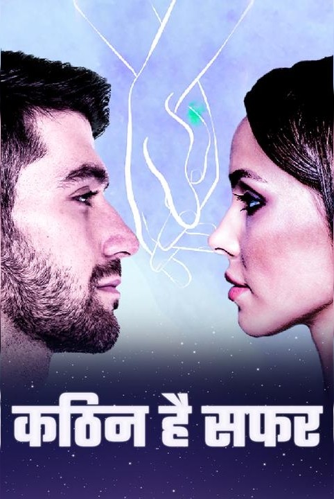 कठिन है सफर ( पार्ट- 1 )