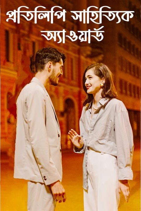 গেম On ( সেরা সাহিত্যিক অ্যাওয়ার্ড )