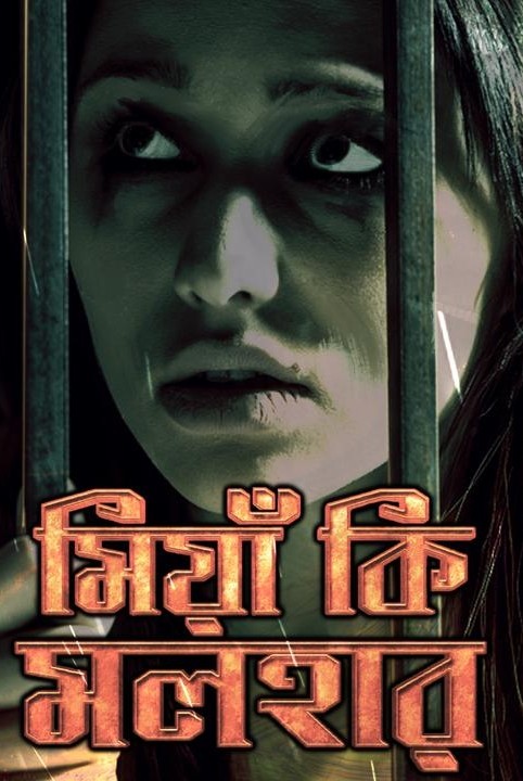 #মিয়াঁ কি মলহার