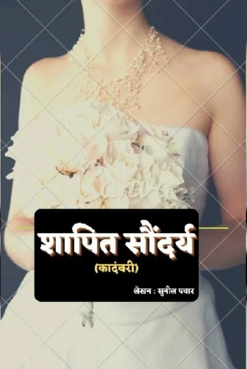 shapit saundarya (vasundhara) bhag 1