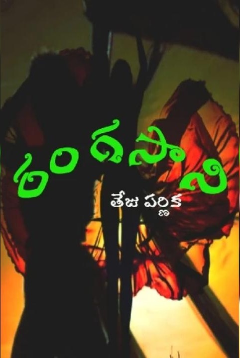 రంగసాని