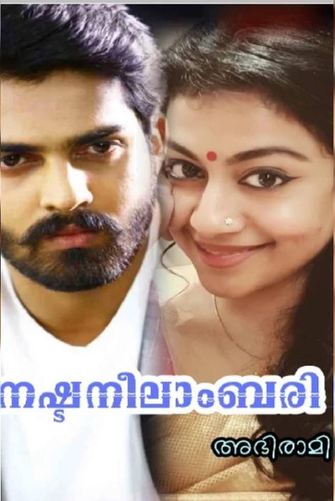 🌺 നഷ്ടനീലാംബരി   -1 🌺