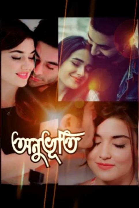 অনুভূতি