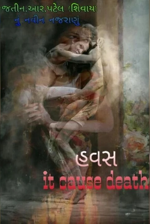 💘havas (erotic super suspense)💔