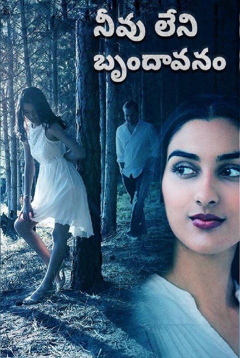 neevu leni brindavanam