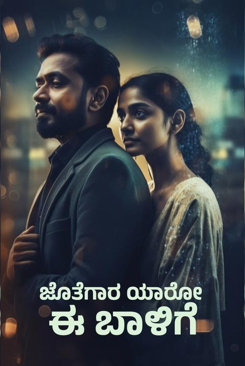 💕jotegar yaro e balige...💕( samagra)