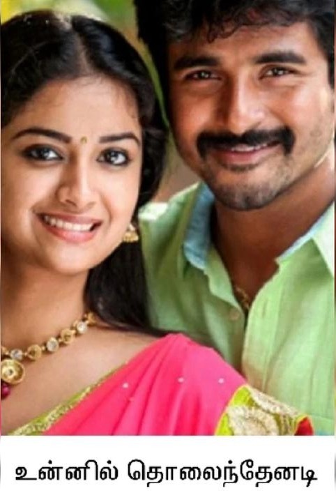 unnil tholainthenadi