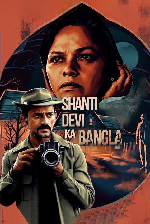 शांति देवी का बंगला