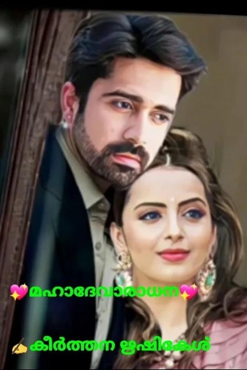 💖മഹാദേവാരാധന💖


   ✍️കീർത്തന ഋഷികേശ്