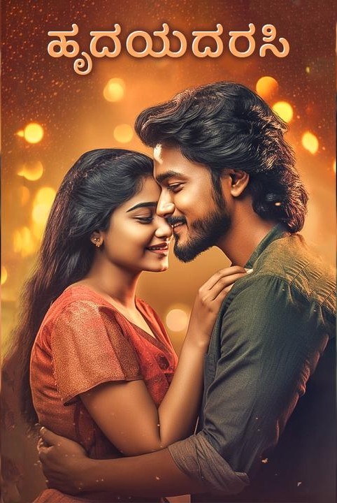 💕 hridayadarasi  💕 ( ( samagra