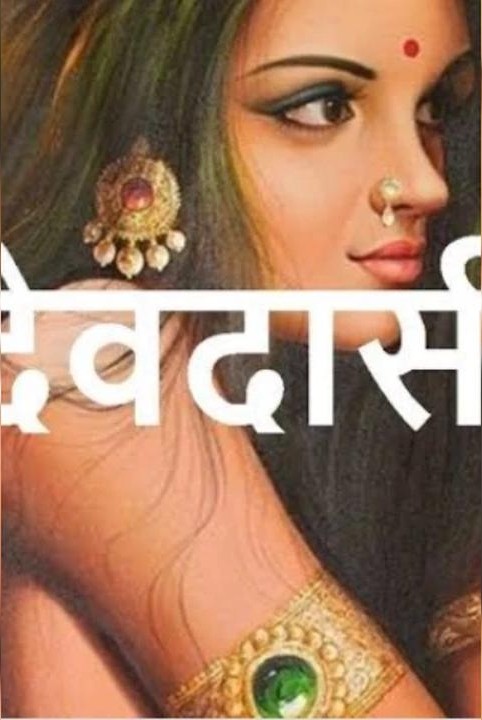 देवदासी🍁 भाग 1