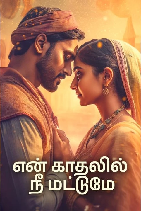 💕en kaathalil nee mattume!!....💕(mudivuttrathu)