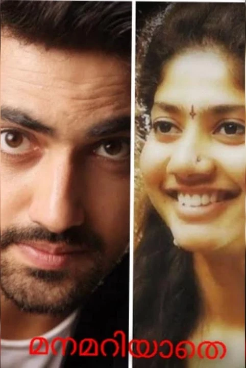 manamariyate♥️♥️♥️♥️