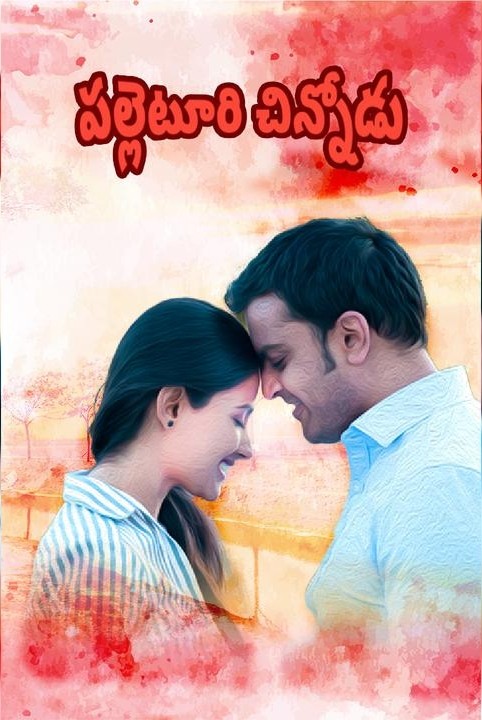 palleturi chinnodu