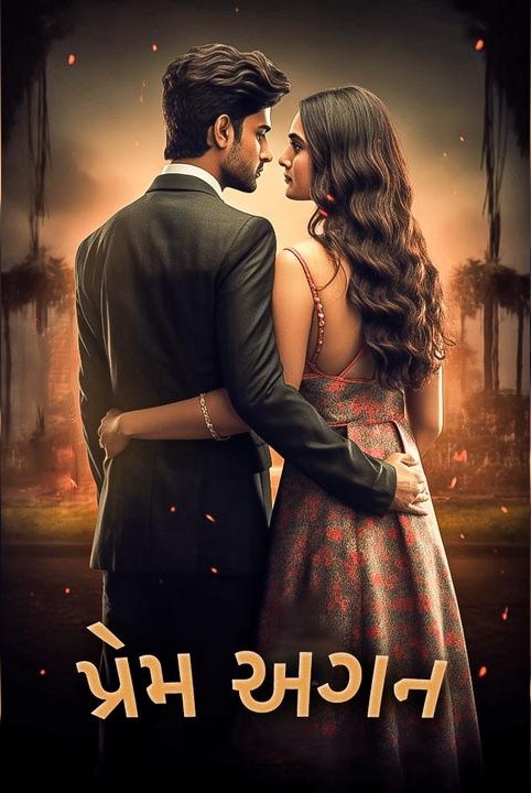 ❤️પ્રેમ અગન🔥 (ક્લાસિક લવ સ્ટોરી)❣️