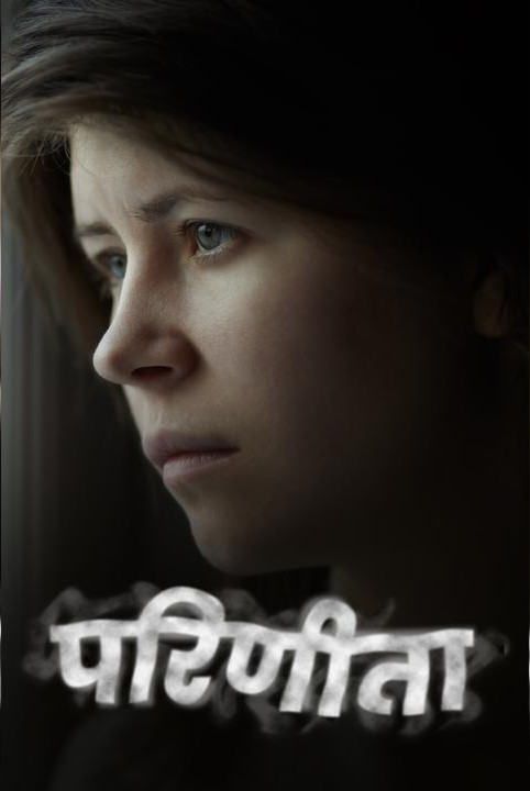 परिणीता