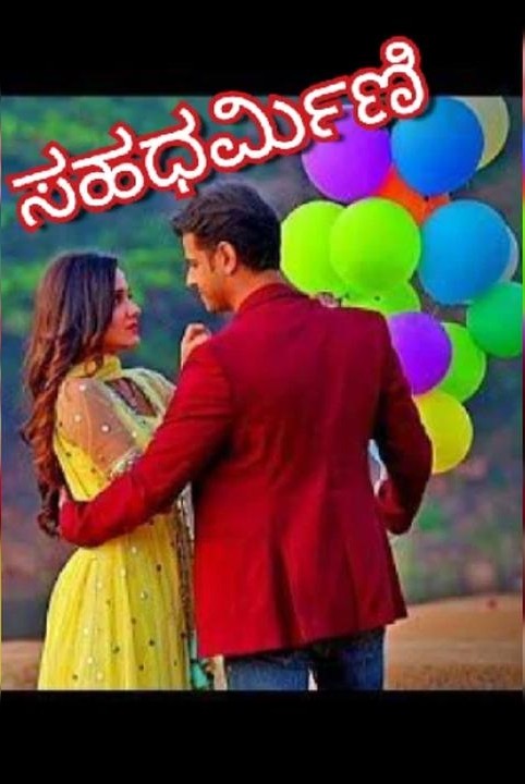 sahadharmini (samagra)