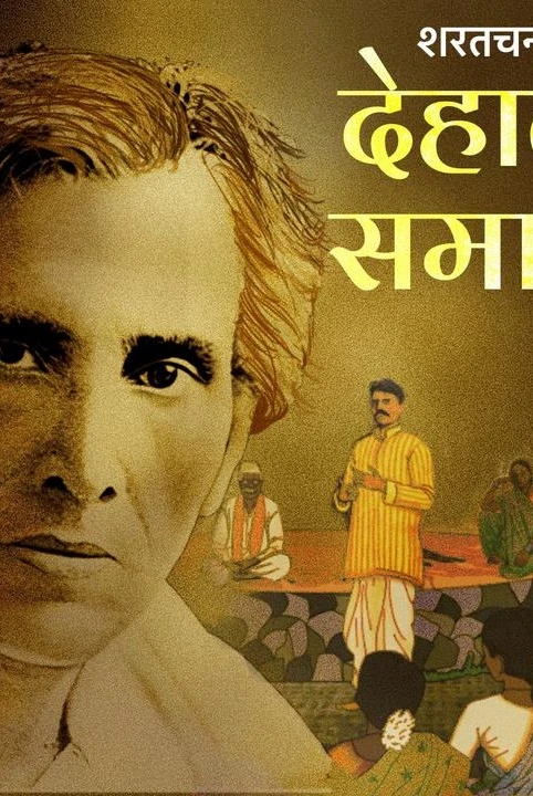 dehati samaj