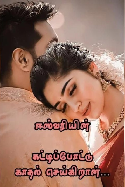 1,kattipottu kaadhal seigiraan ❤❤❤