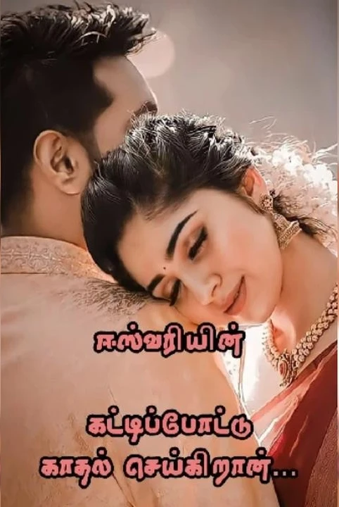 1,kattipottu kaadhal seigiraan ❤❤❤