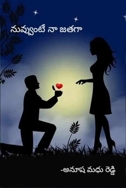 💗 నువ్వుంటే నా జతగా 💗