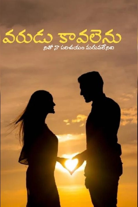 varudu cavalenu?