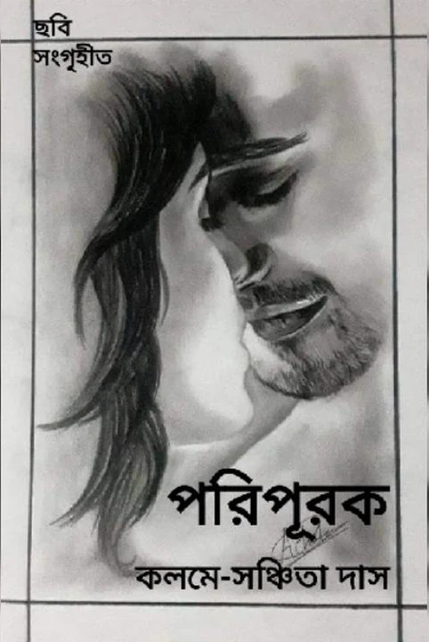 "paripurak" kalame —sanchita das