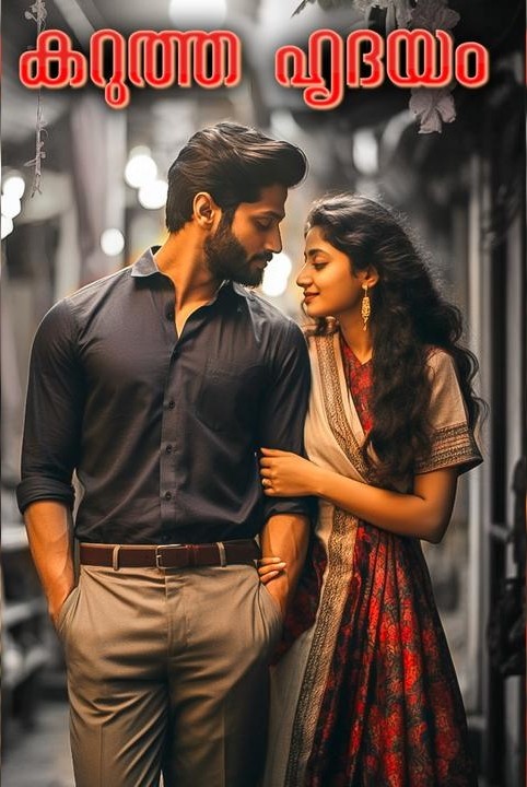 കറുത്ത ഹൃദയം