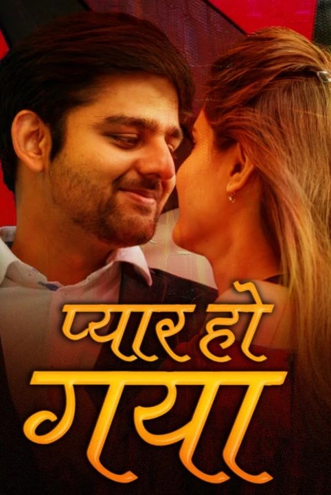 pyar ho gaya ( part 2)