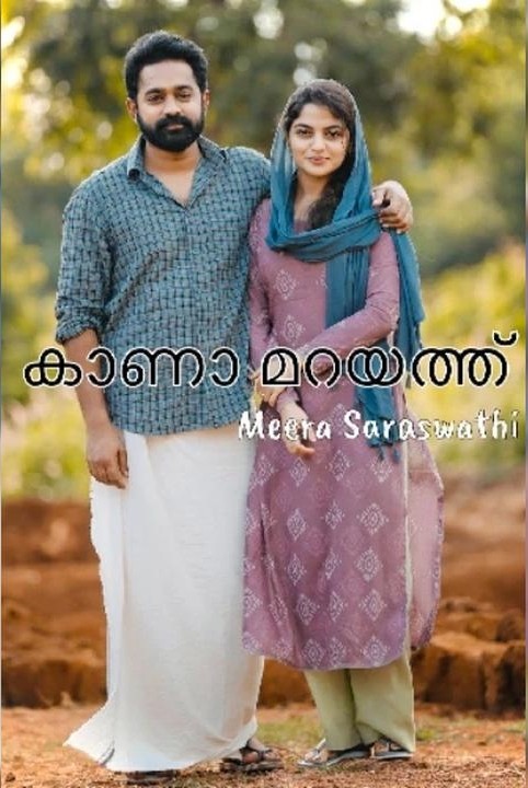 കാണാ മറയത്ത്.... ❤