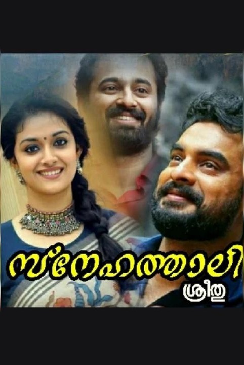 സ്നേഹത്താലി