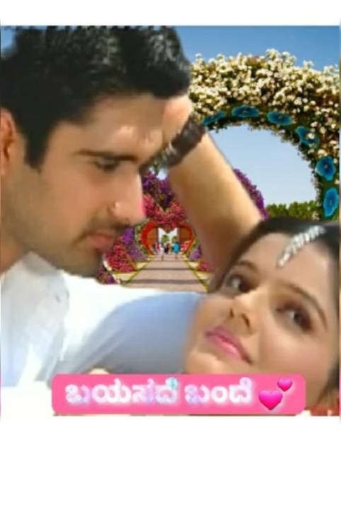 ಬಯಸದೆ ಬಂದೆ 💕