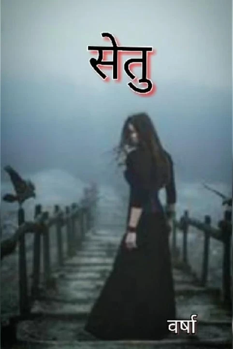 sethu