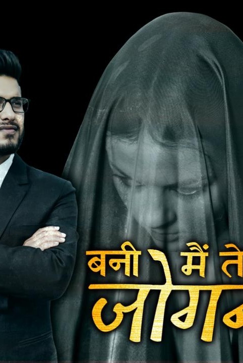 bani main teri joganiya