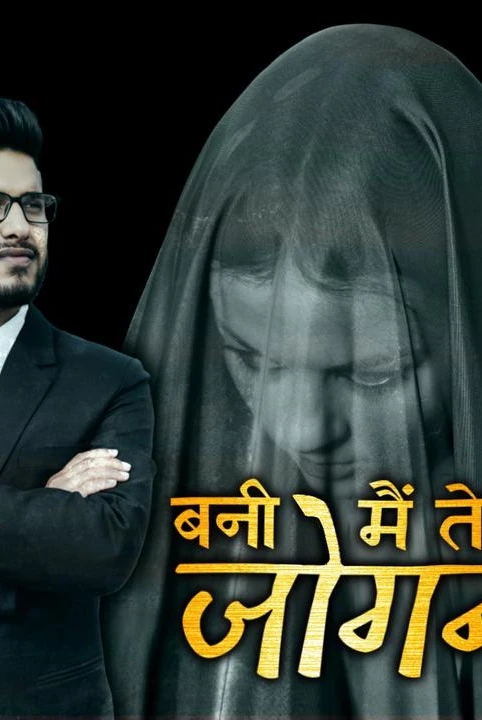 bani main teri joganiya