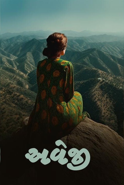 aveji .....