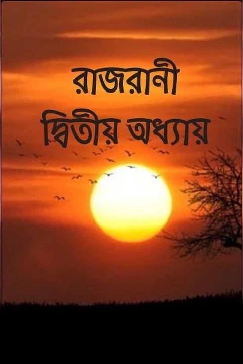 rajrani dwitiya adhyay
