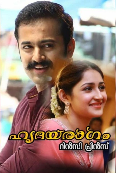 hridayaragam...❤🎶