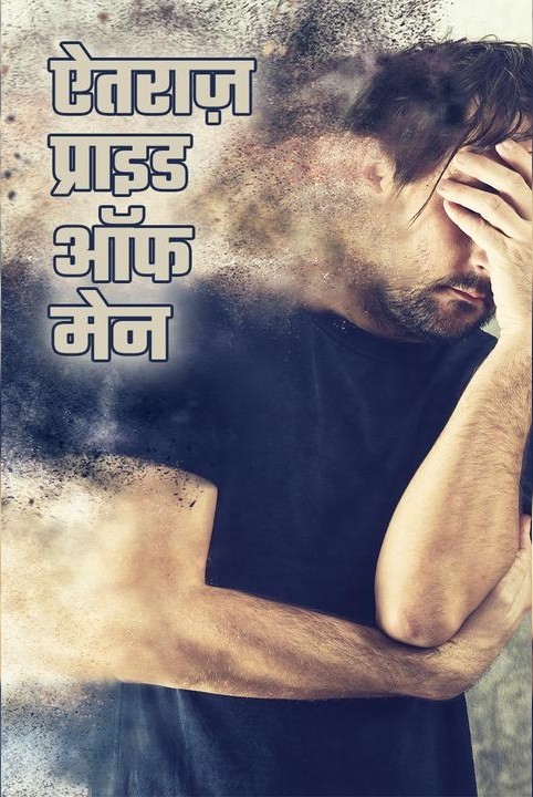 aitraaz - pride of main