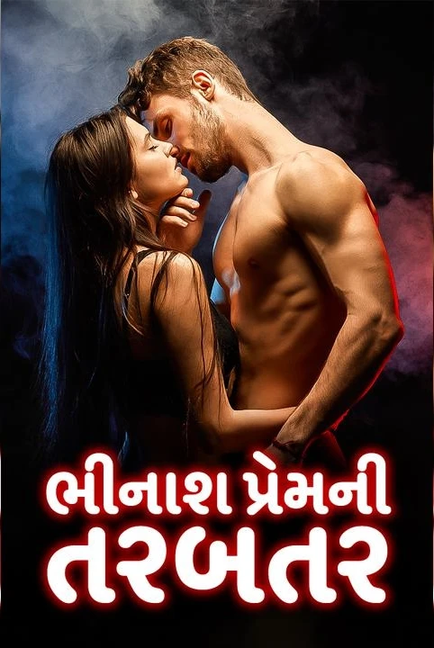 bhinash premni tarbatar