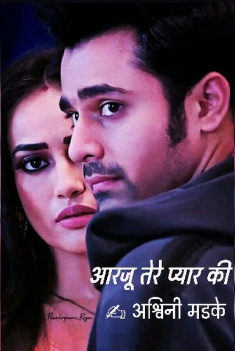 araju - tere pyaar key ek jhalak