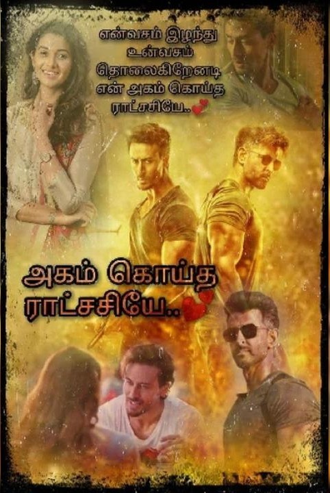 1) 💞agam koitha ratchasiye💞 (mudinthathu)